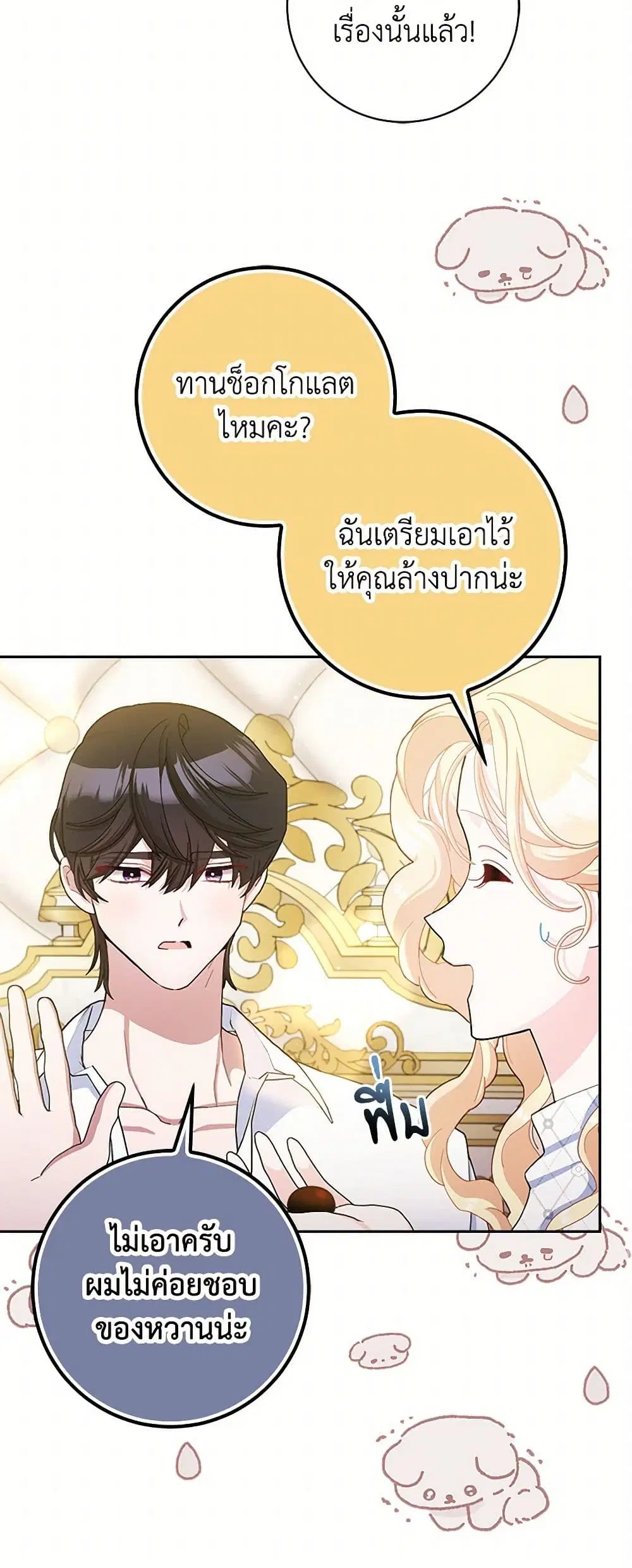 Please Marry Me Again! ตอนที่ 79 — หน้า 22 จาก 42