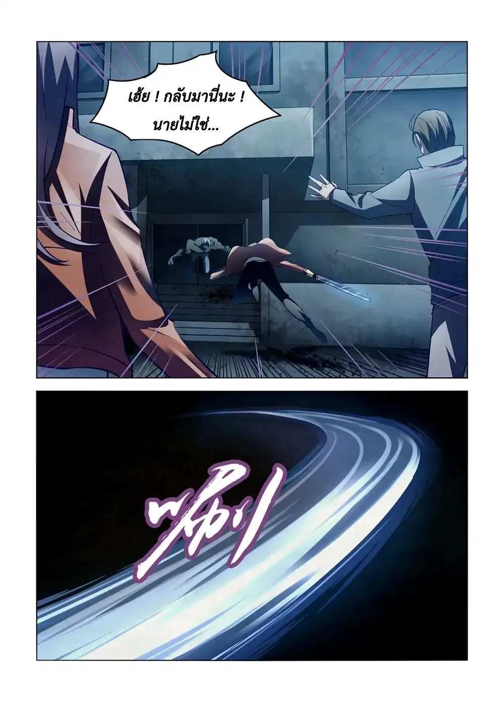 The Last Human ตอนที่ 132 — หน้า 9 จาก 16
