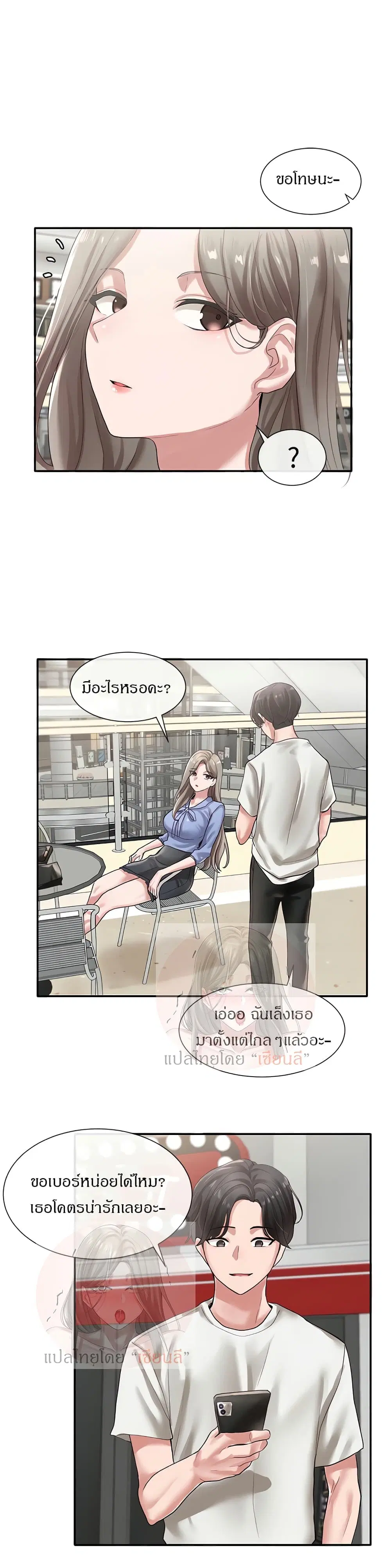 Theater Society (Circles) ตอนที่ 39 — หน้า 20 จาก 29