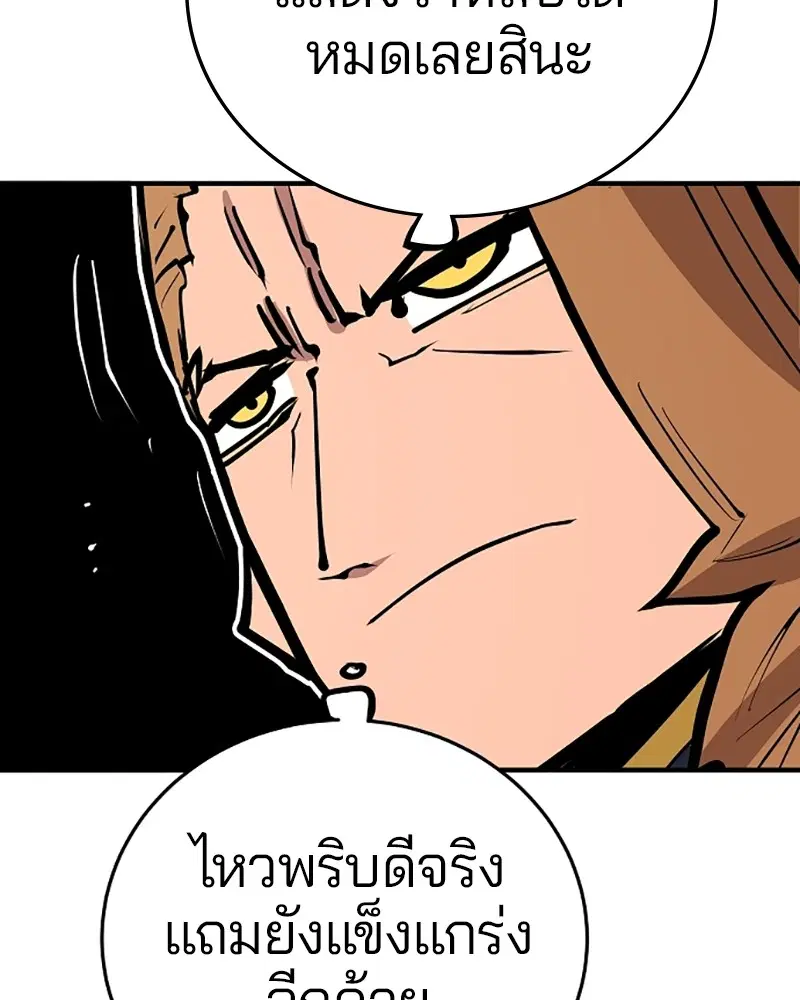 The Player ตอนที่ 133 — หน้า 82 จาก 168