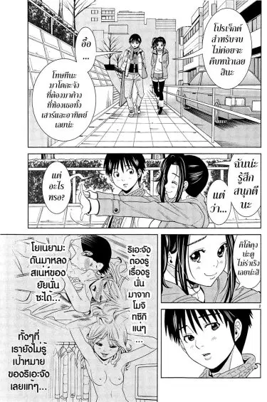 Nozoki Ana ตอนที่ 73 — หน้า 10 จาก 27