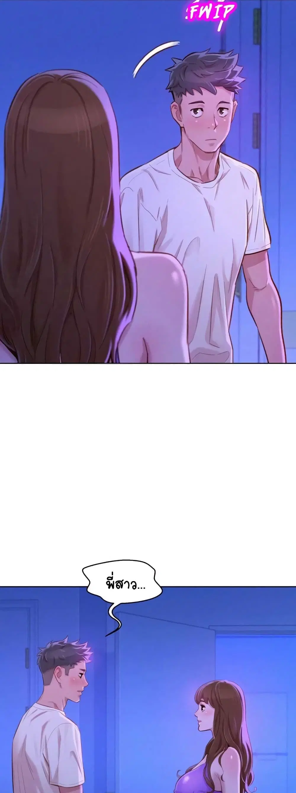 Sister Neighbors ตอนที่ 75 — หน้า 4 จาก 52