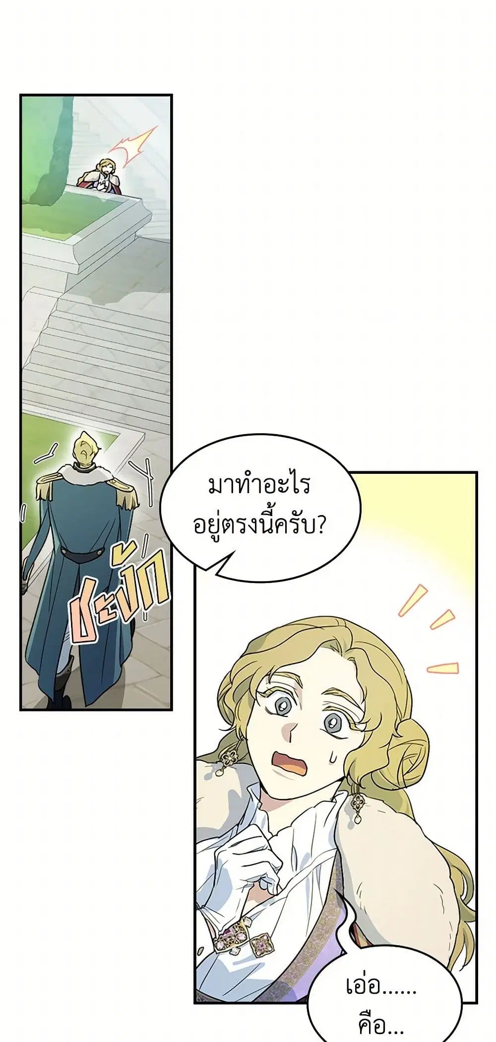 The Lady and the Beast ตอนที่ 137 — หน้า 19 จาก 39