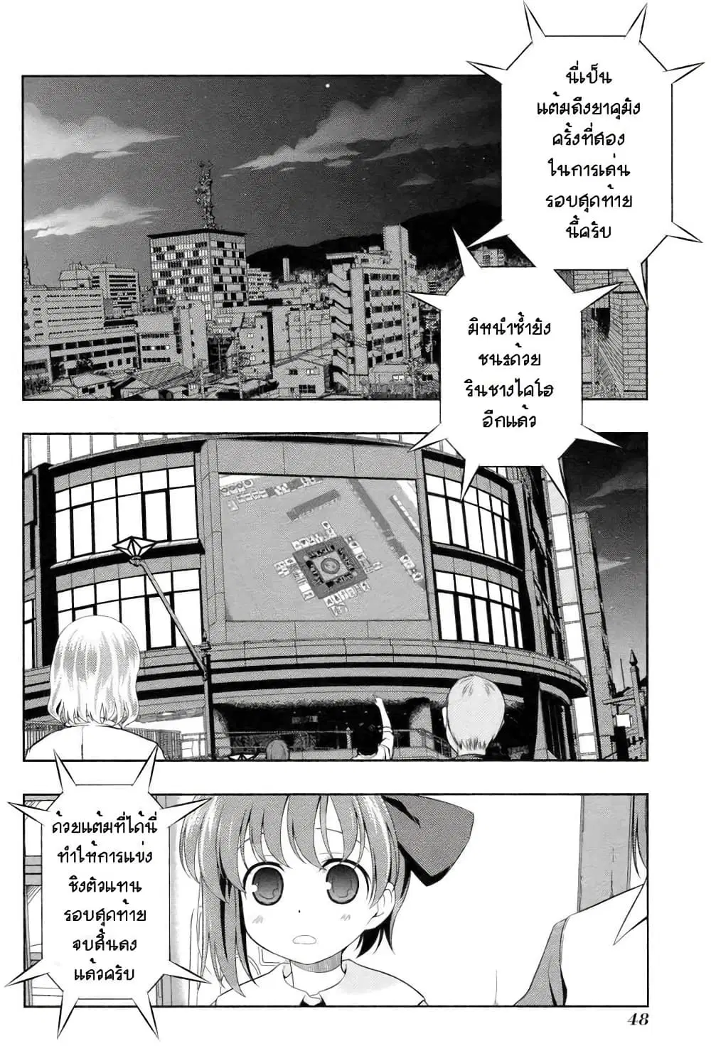 Saki ตอนที่ 53 — หน้า 4 จาก 16