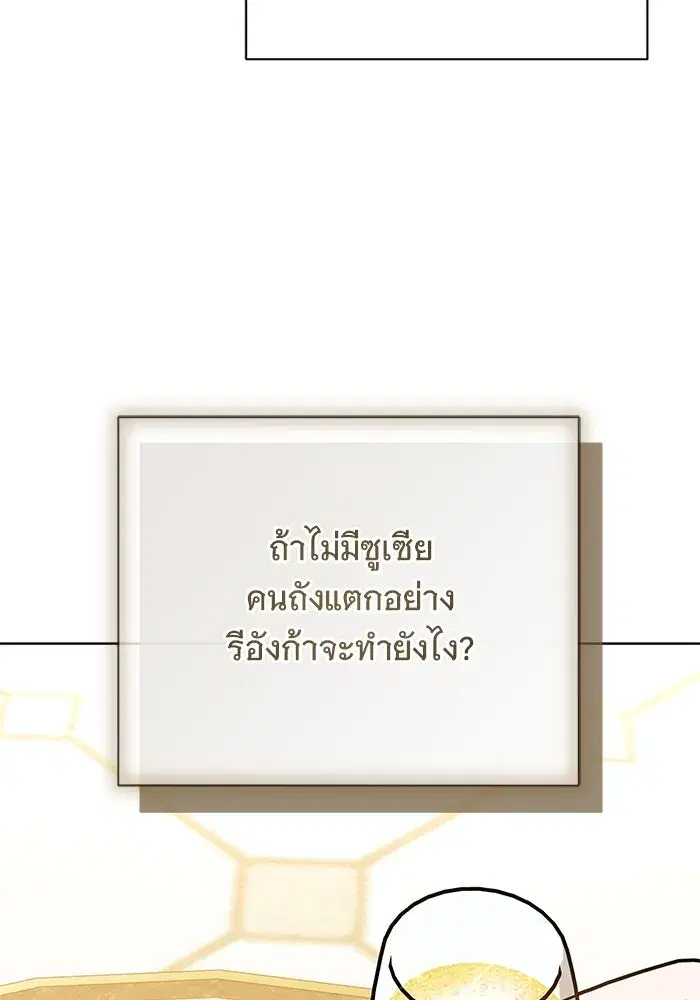 To My Husband’s Mistress ตอนที่ 49 — หน้า 77 จาก 107