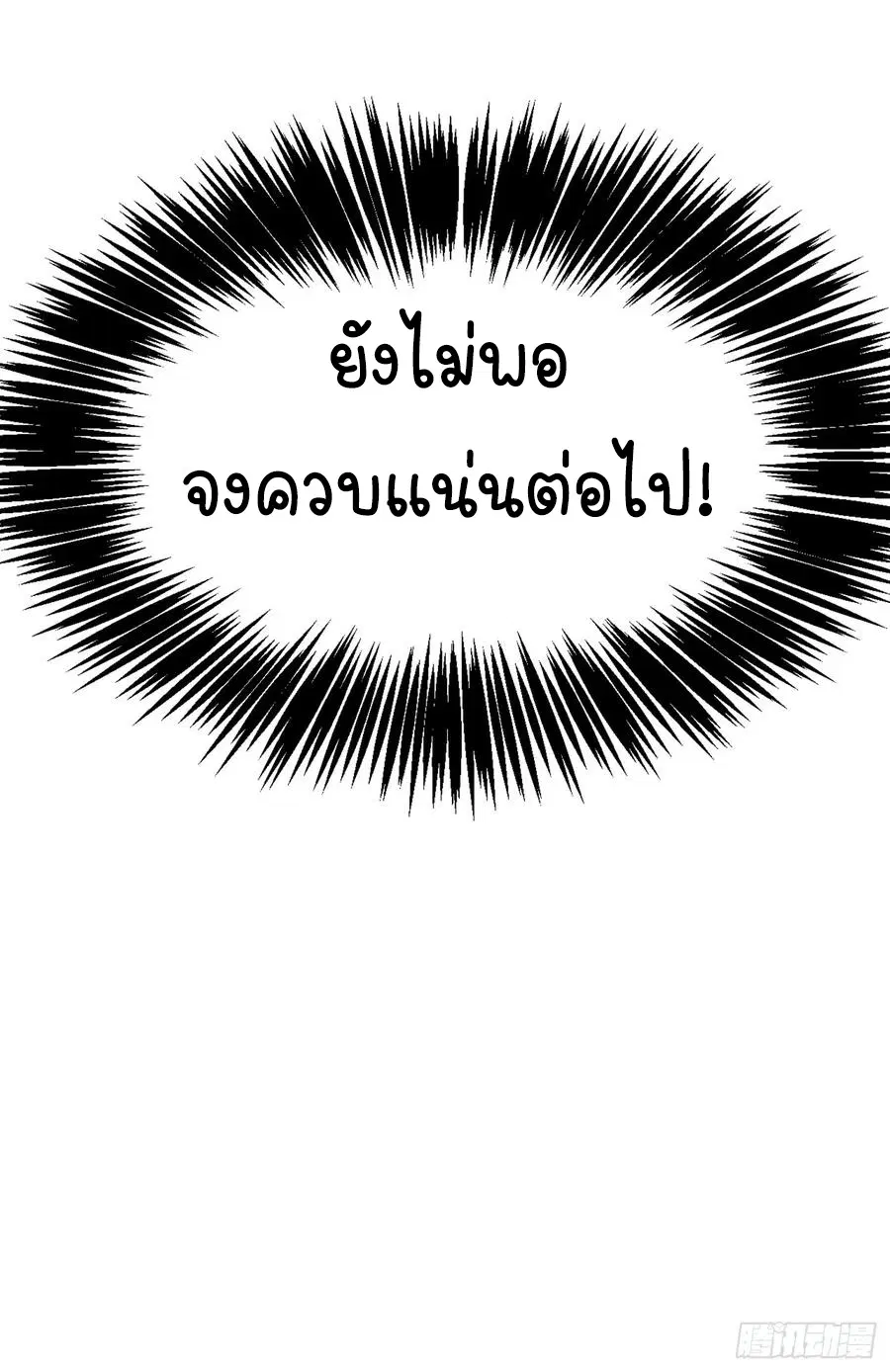 Wu Ni ตอนที่ 30 — หน้า 35 จาก 46