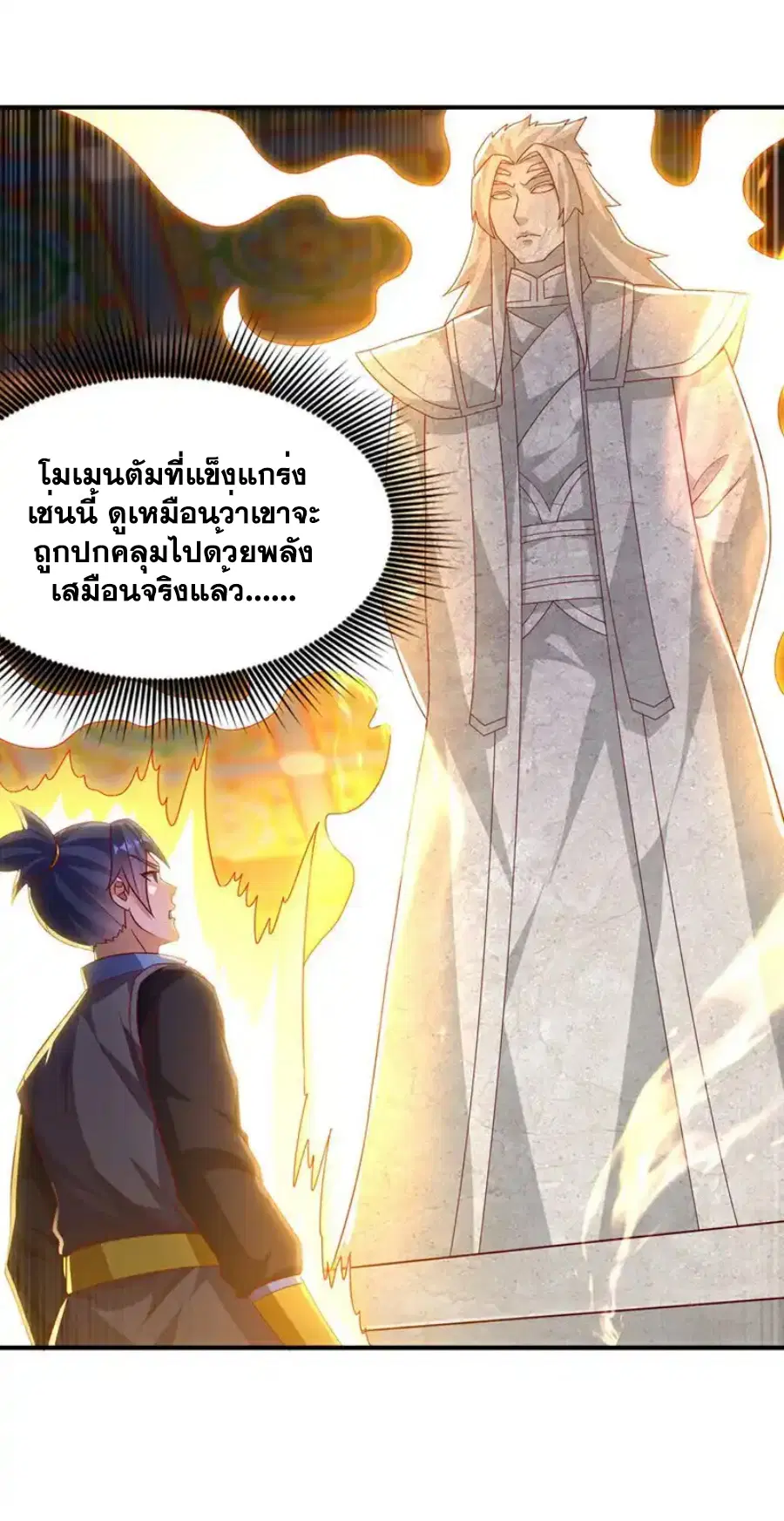 Wu Ni ตอนที่ 545 — หน้า 21 จาก 36