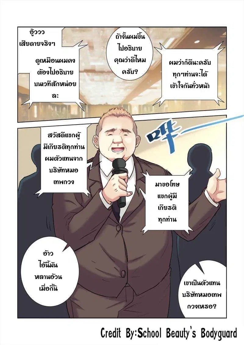 School Beauty’s Bodyguard ตอนที่ 194 — หน้า 2 จาก 8