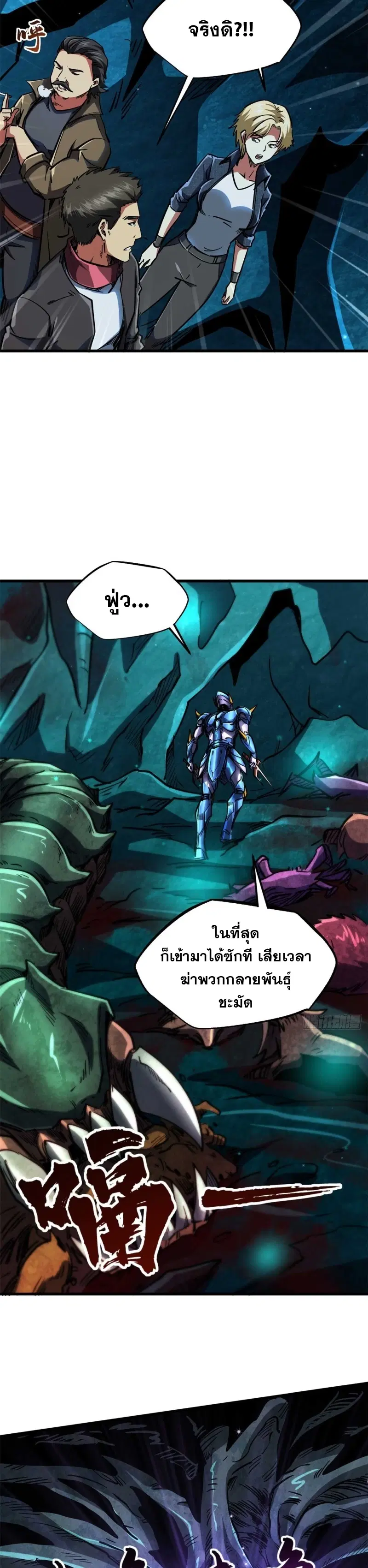 Super God Gene ตอนที่ 111 — หน้า 18 จาก 19