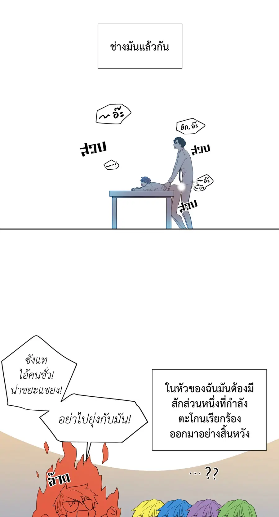 A Man of Virtue ตอนที่ 37 — หน้า 26 จาก 53