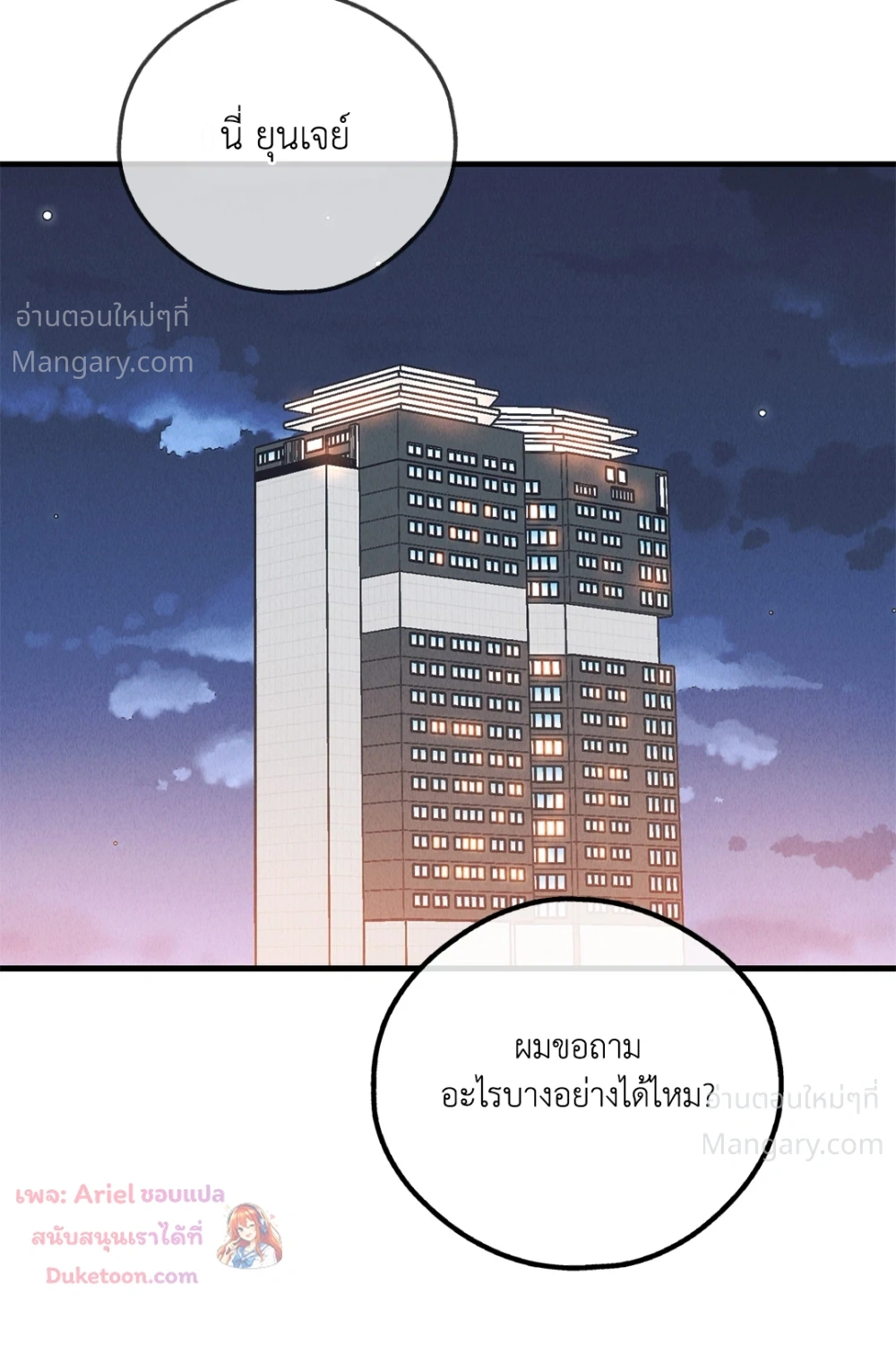 PAYBACK ตอนที่ 96 — หน้า 60 จาก 92