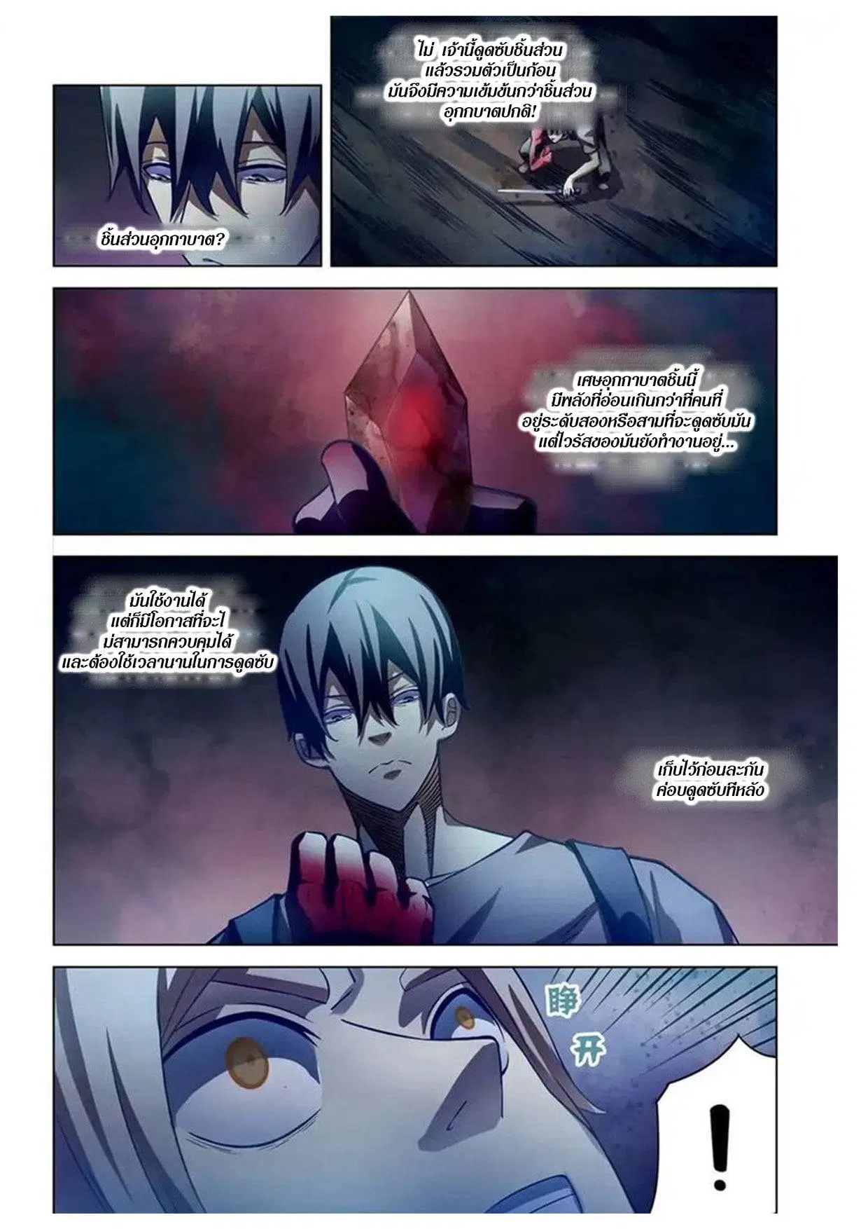The Last Human ตอนที่ 161 — หน้า 9 จาก 15