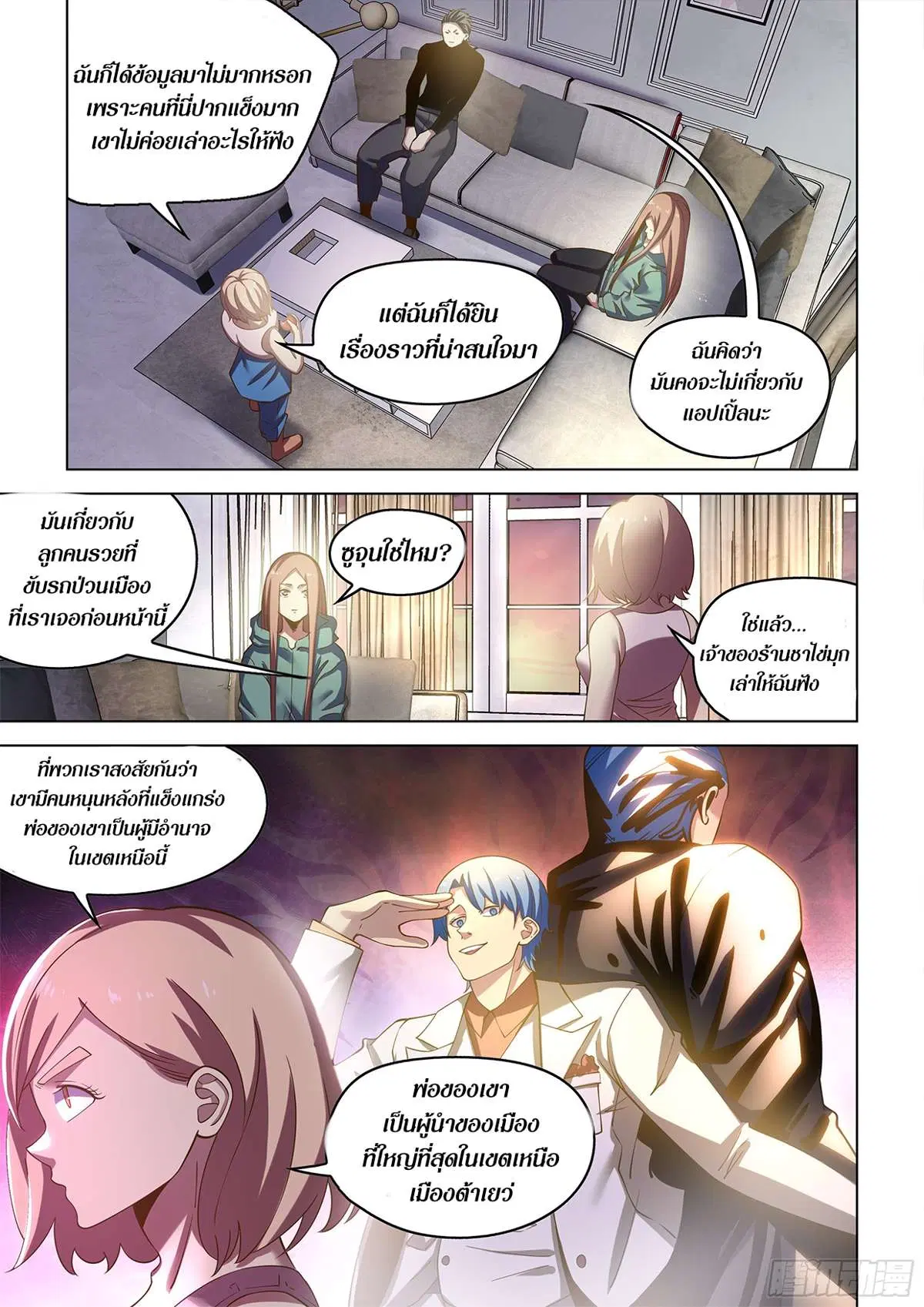 The Last Human ตอนที่ 488 — หน้า 11 จาก 18