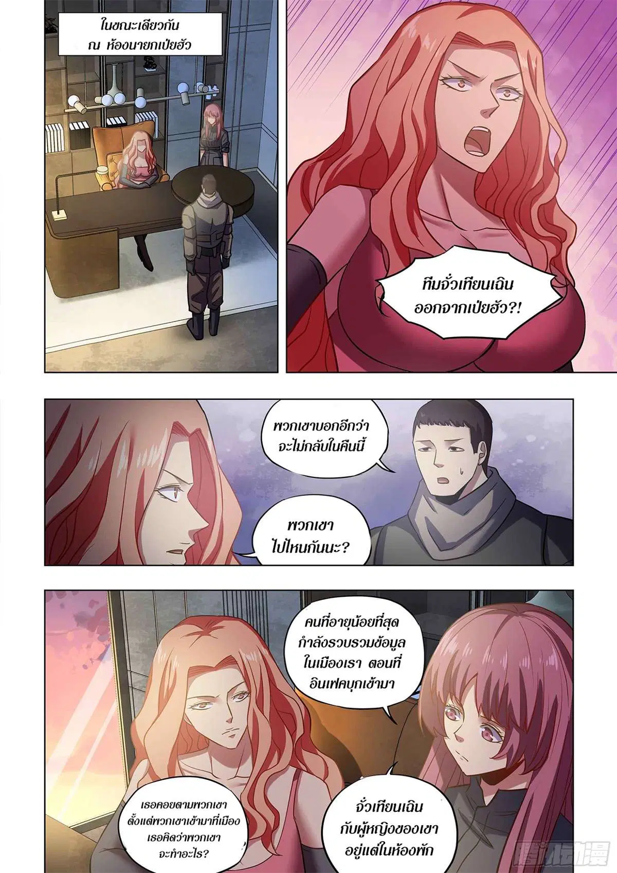The Last Human ตอนที่ 489 — หน้า 11 จาก 16