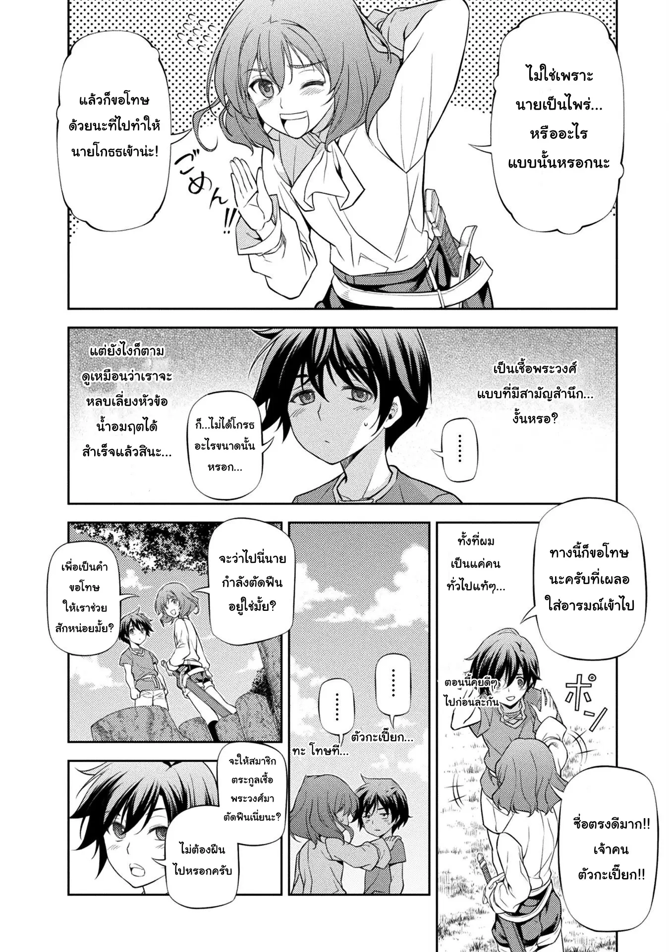 Drawing: Saikyou Mangaka wa Oekaki Skill de Isekai Musou Suru! นักวาดมังงะผู้ไร้เทียมทาน ณ แดนต่างโลก ตอนที่ 3.1 — หน้า 4 จาก 19
