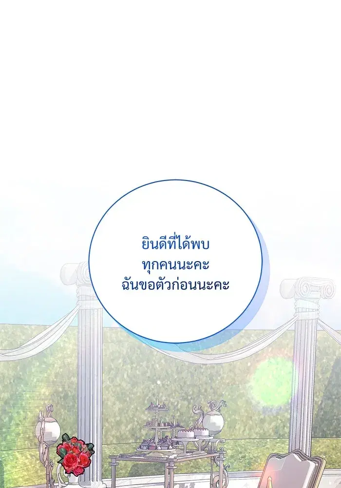 To My Husband’s Mistress ตอนที่ 18 — หน้า 88 จาก 118