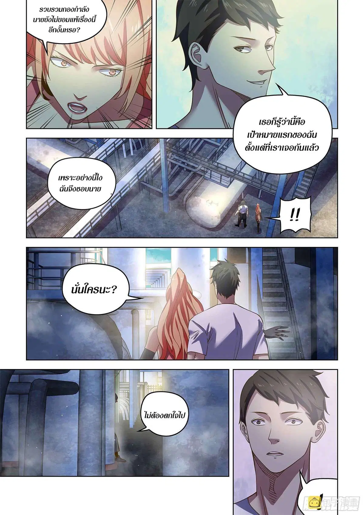 The Last Human ตอนที่ 501 — หน้า 4 จาก 17