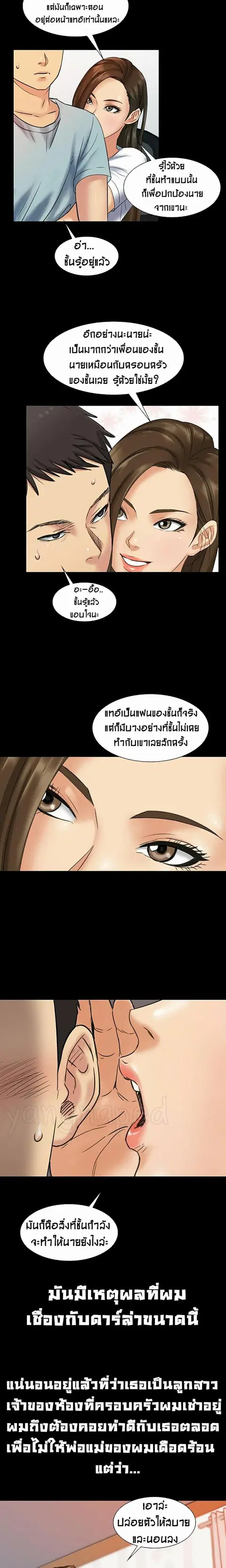 Queen Bee ตอนที่ 2 — หน้า 8 จาก 28