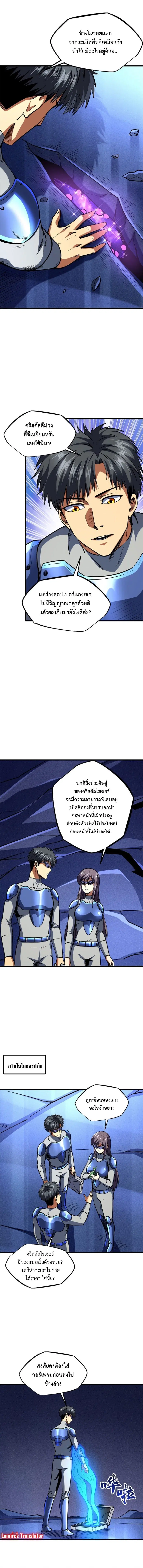 Super God Gene ตอนที่ 149 — หน้า 2 จาก 8