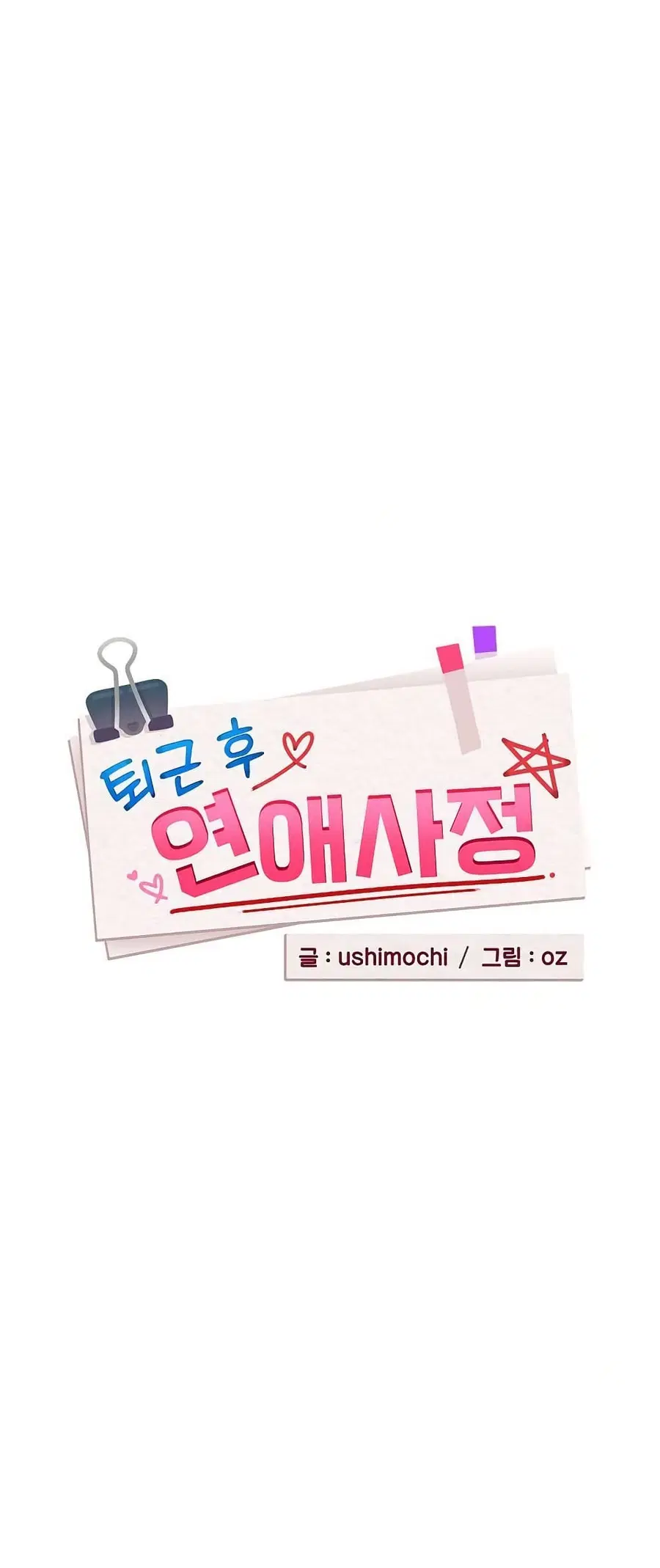 After Work Love Affairs ตอนที่ 98 — หน้า 2 จาก 53