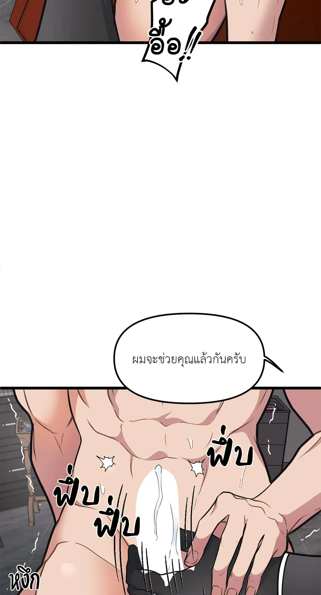 Full Volume ตอนที่ 51 — หน้า 38 จาก 57