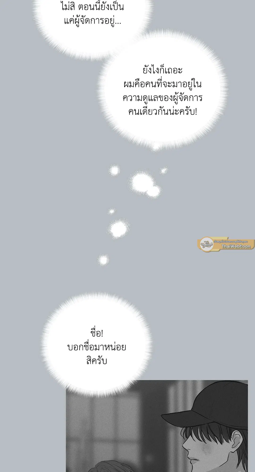 PAYBACK ตอนที่ 29 — หน้า 56 จาก 95