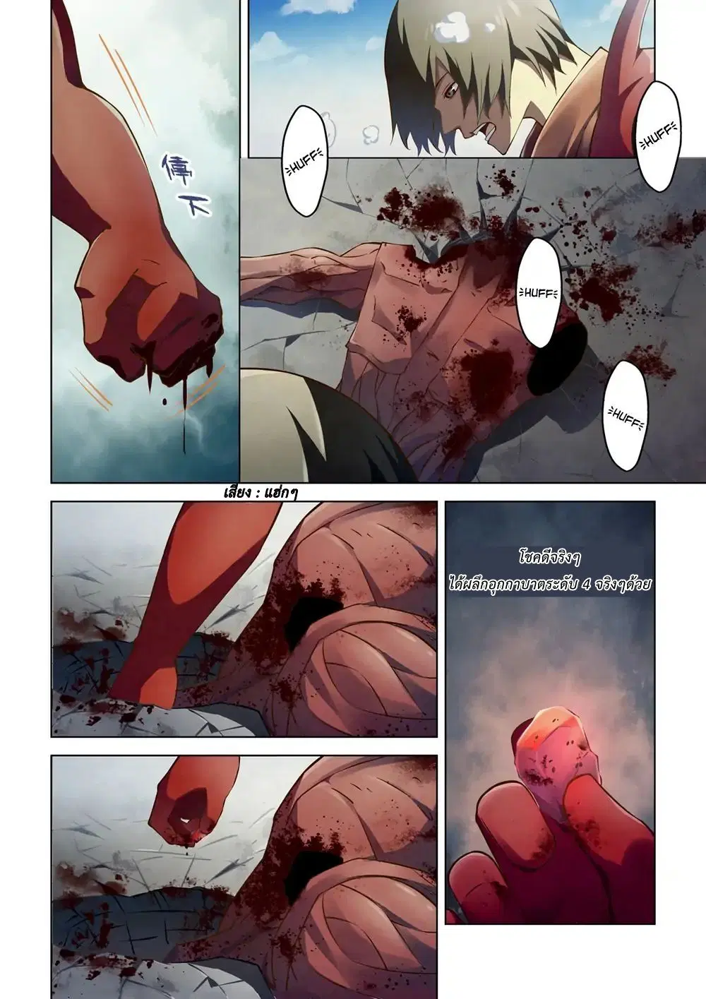 The Last Human ตอนที่ 139 — หน้า 14 จาก 20