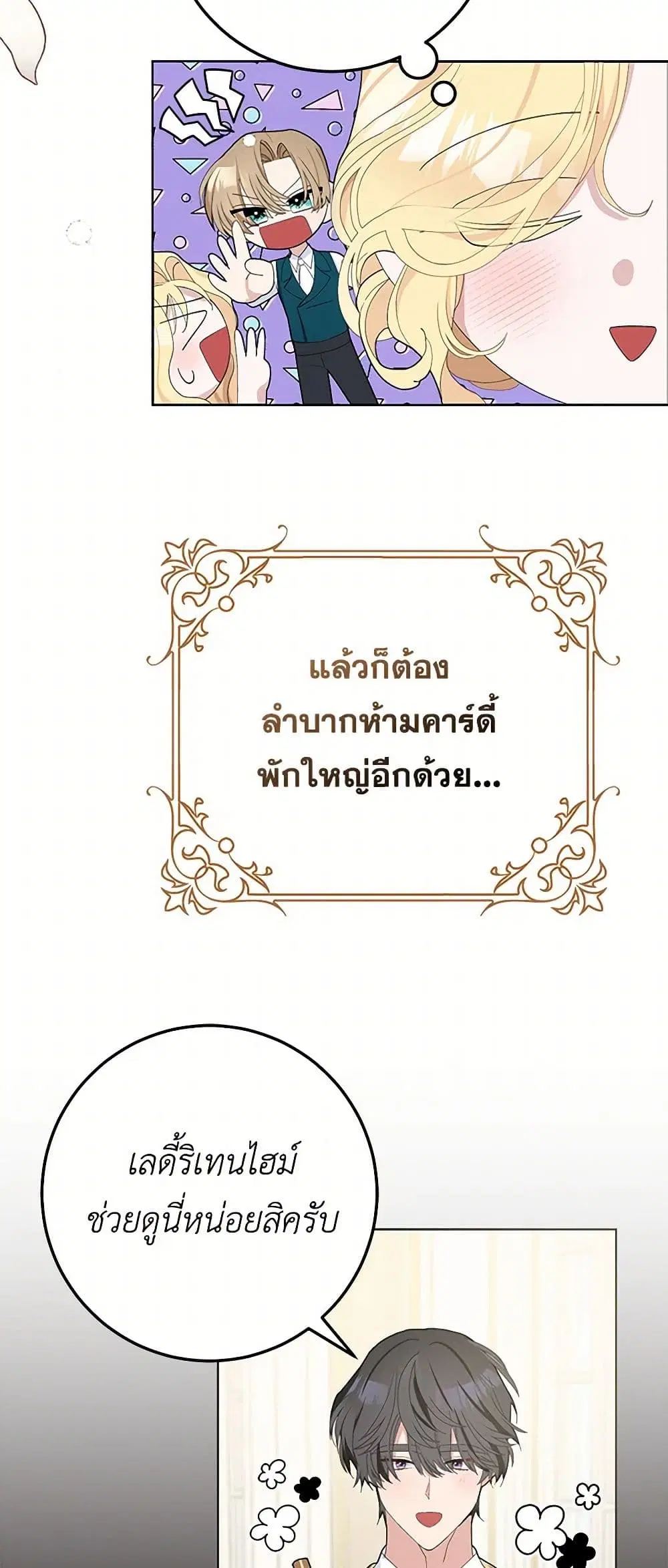 Please Marry Me Again! ตอนที่ 33 — หน้า 6 จาก 38