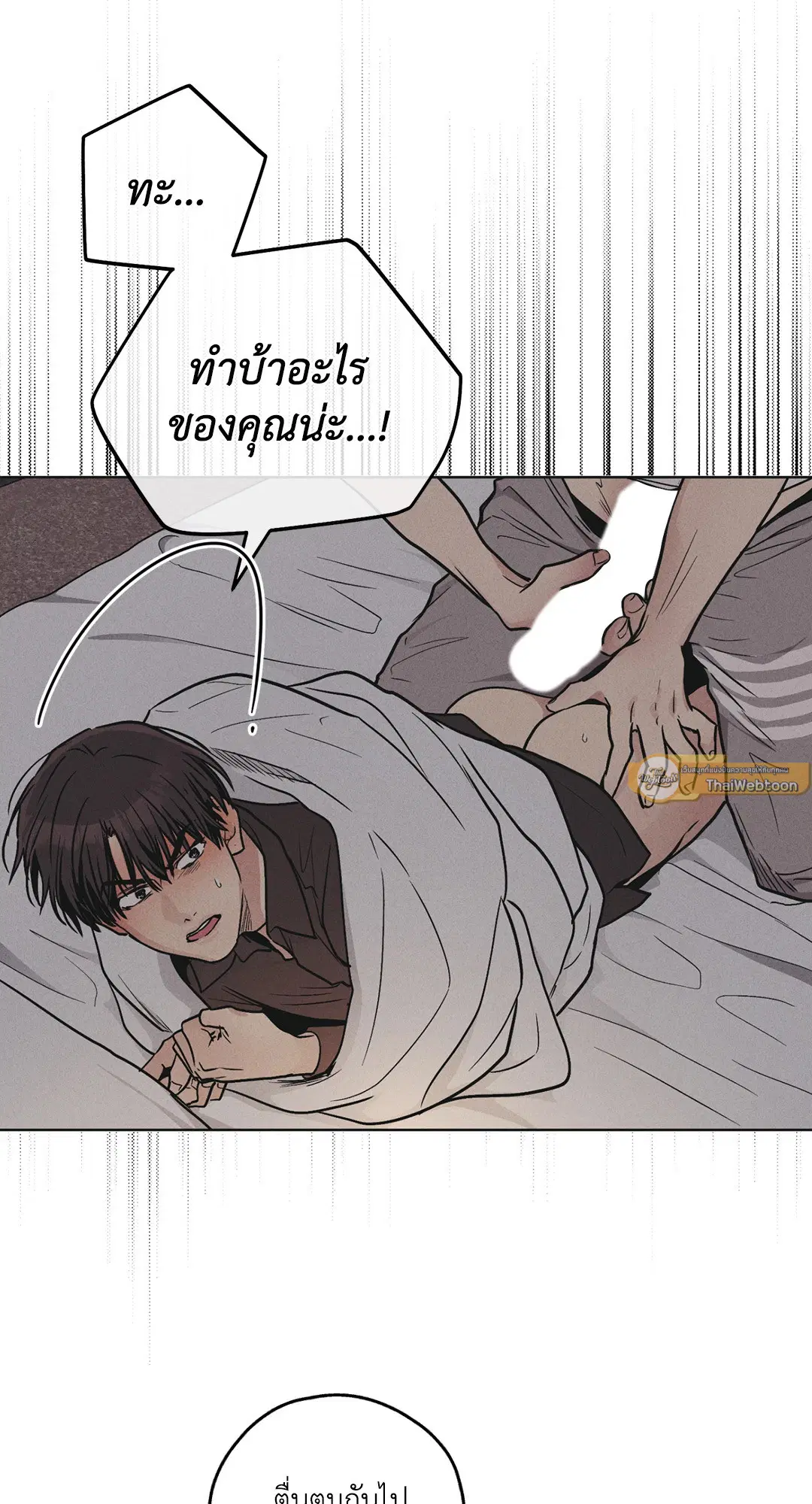 PAYBACK ตอนที่ 53 — หน้า 21 จาก 85