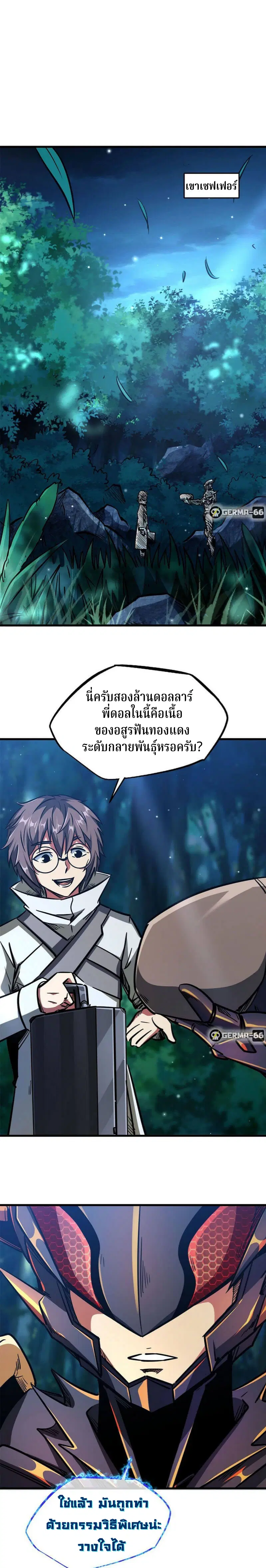 Super God Gene ตอนที่ 8 — หน้า 15 จาก 19