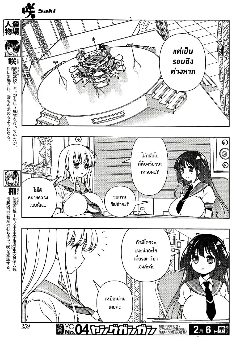 Saki ตอนที่ 137 — หน้า 3 จาก 20