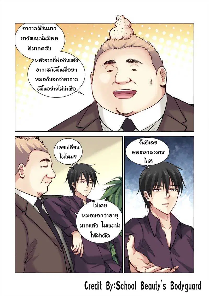 School Beauty’s Bodyguard ตอนที่ 167 — หน้า 1 จาก 8