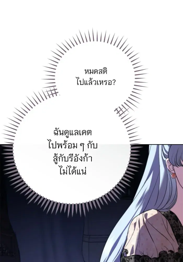 To My Husband’s Mistress ตอนที่ 106 — หน้า 13 จาก 121