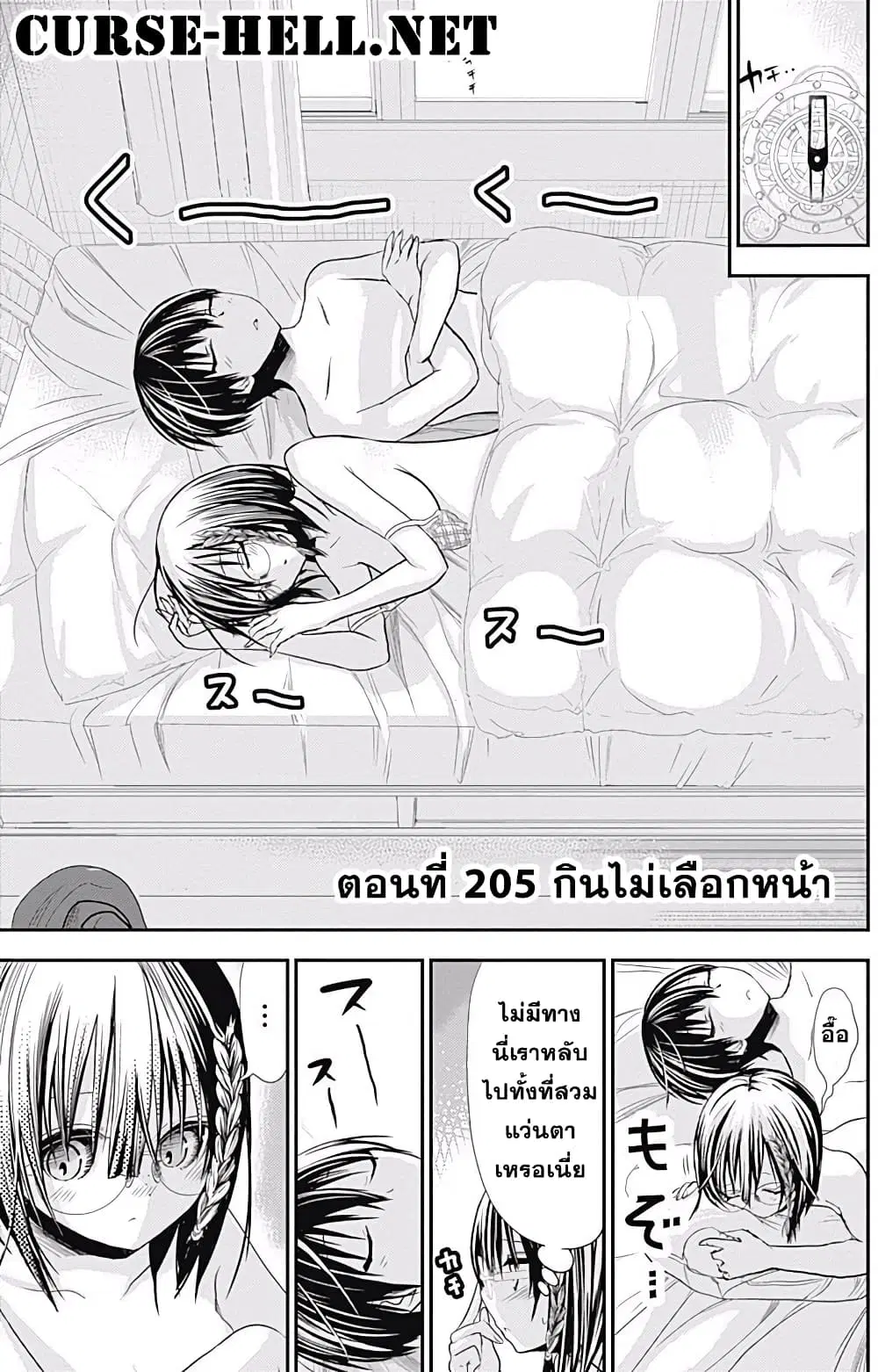 Minamoto-kun Monogatari ตอนที่ 205 — หน้า 1 จาก 9