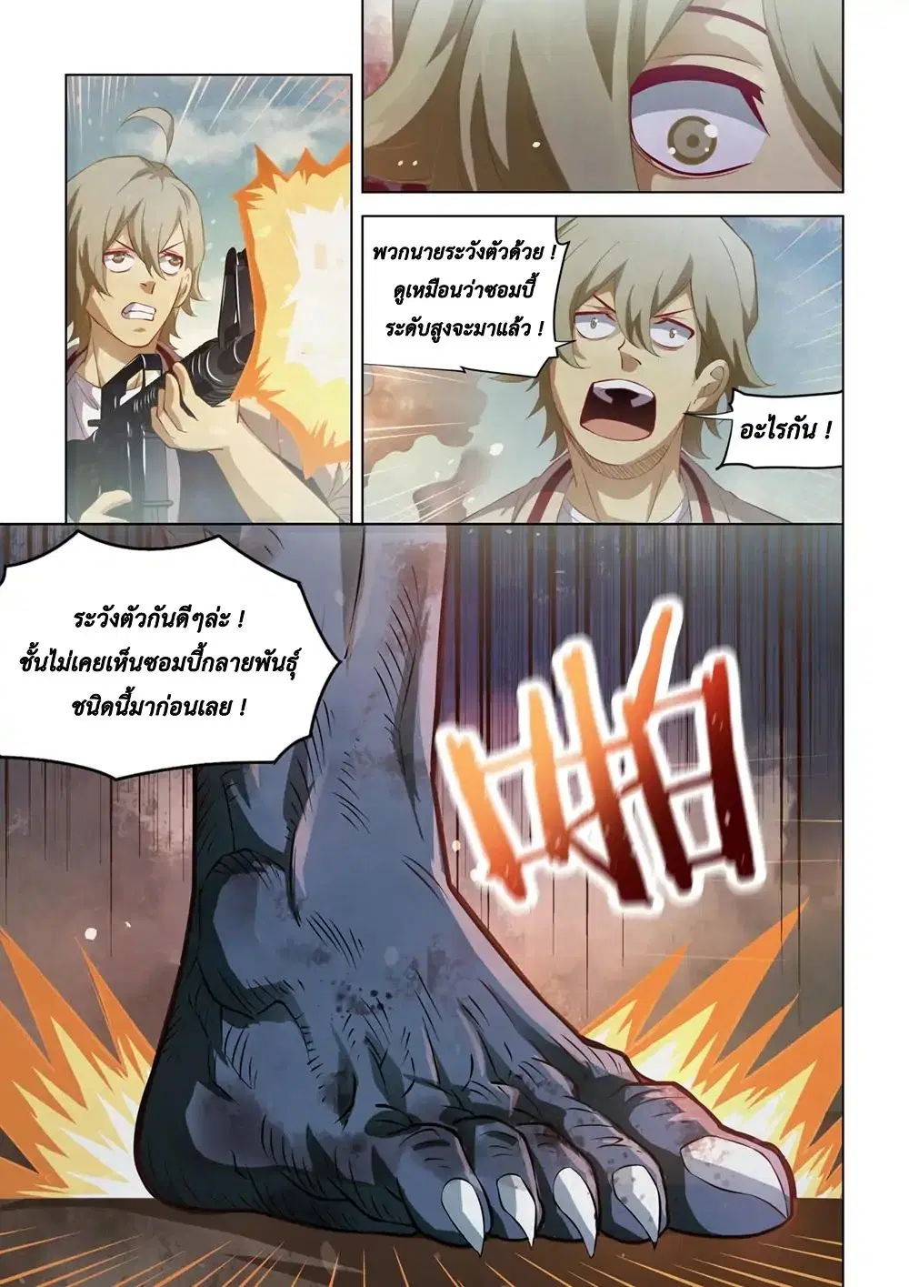 The Last Human ตอนที่ 140 — หน้า 5 จาก 18
