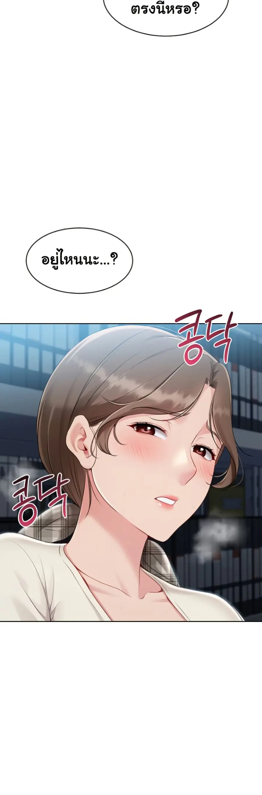 Set Up ตอนที่ 54 — หน้า 18 จาก 51