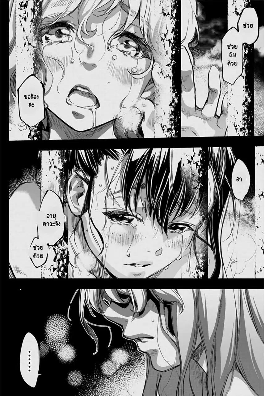 Ingoshima ตอนที่ 45 — หน้า 11 จาก 14