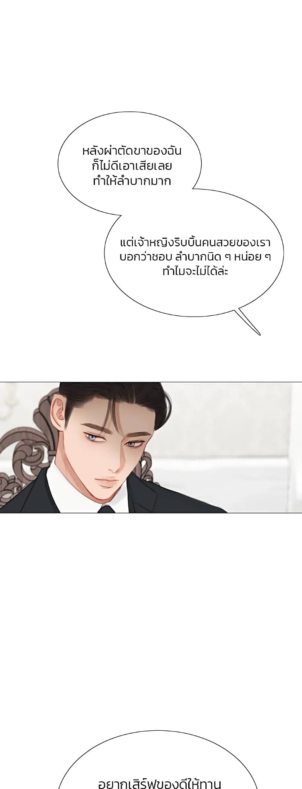 Serena ตอนที่ 29 — หน้า 53 จาก 62