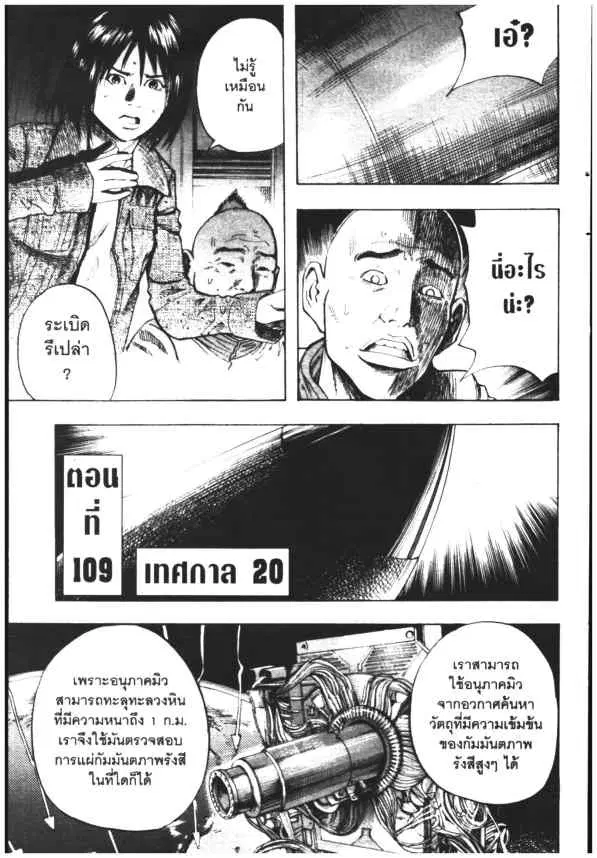 Omega Tribe Kingdom ตอนที่ 109 — หน้า 1 จาก 19