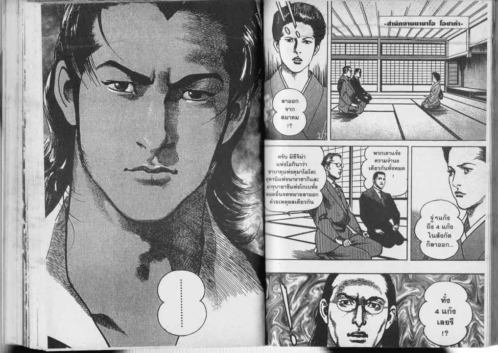 Heat ตอนที่ 57 — หน้า 11 จาก 14
