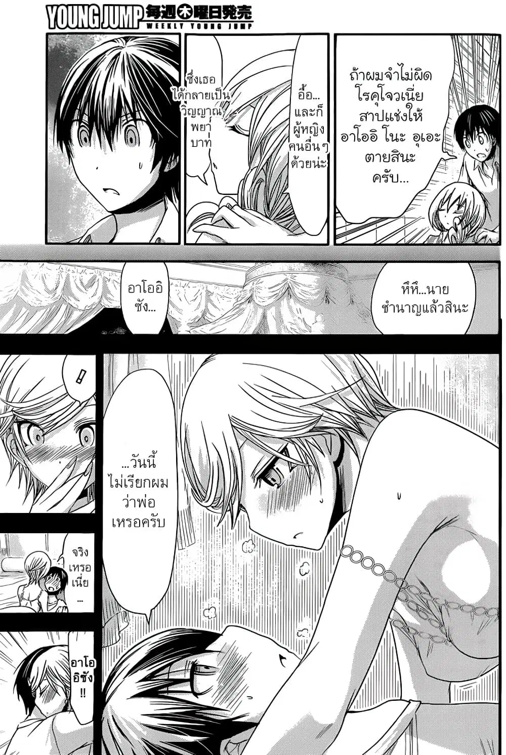 Minamoto-kun Monogatari ตอนที่ 67 — หน้า 4 จาก 9