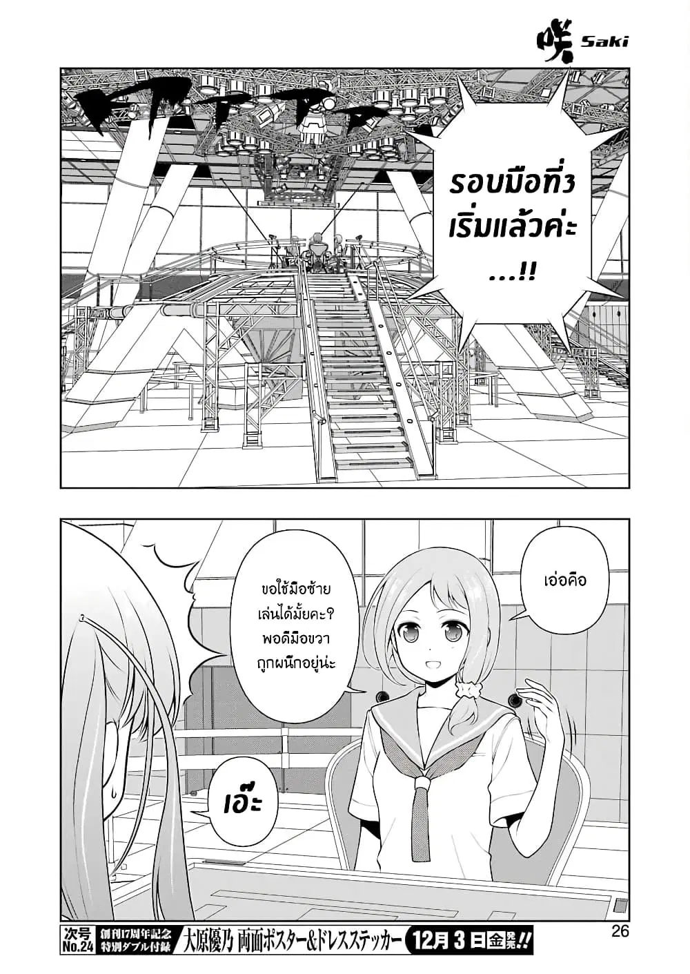 Saki ตอนที่ 237 — หน้า 10 จาก 18