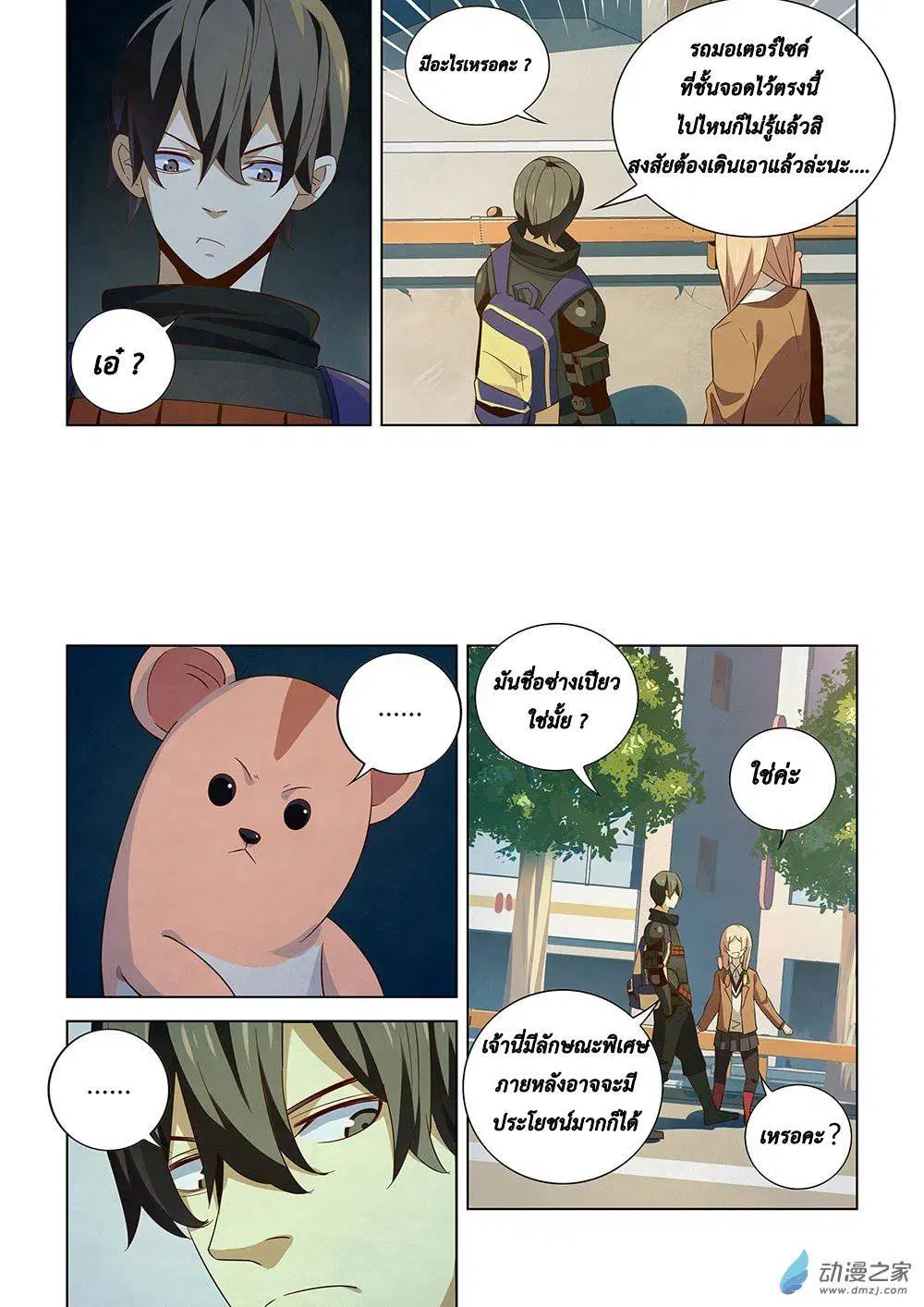The Last Human ตอนที่ 27 — หน้า 5 จาก 16
