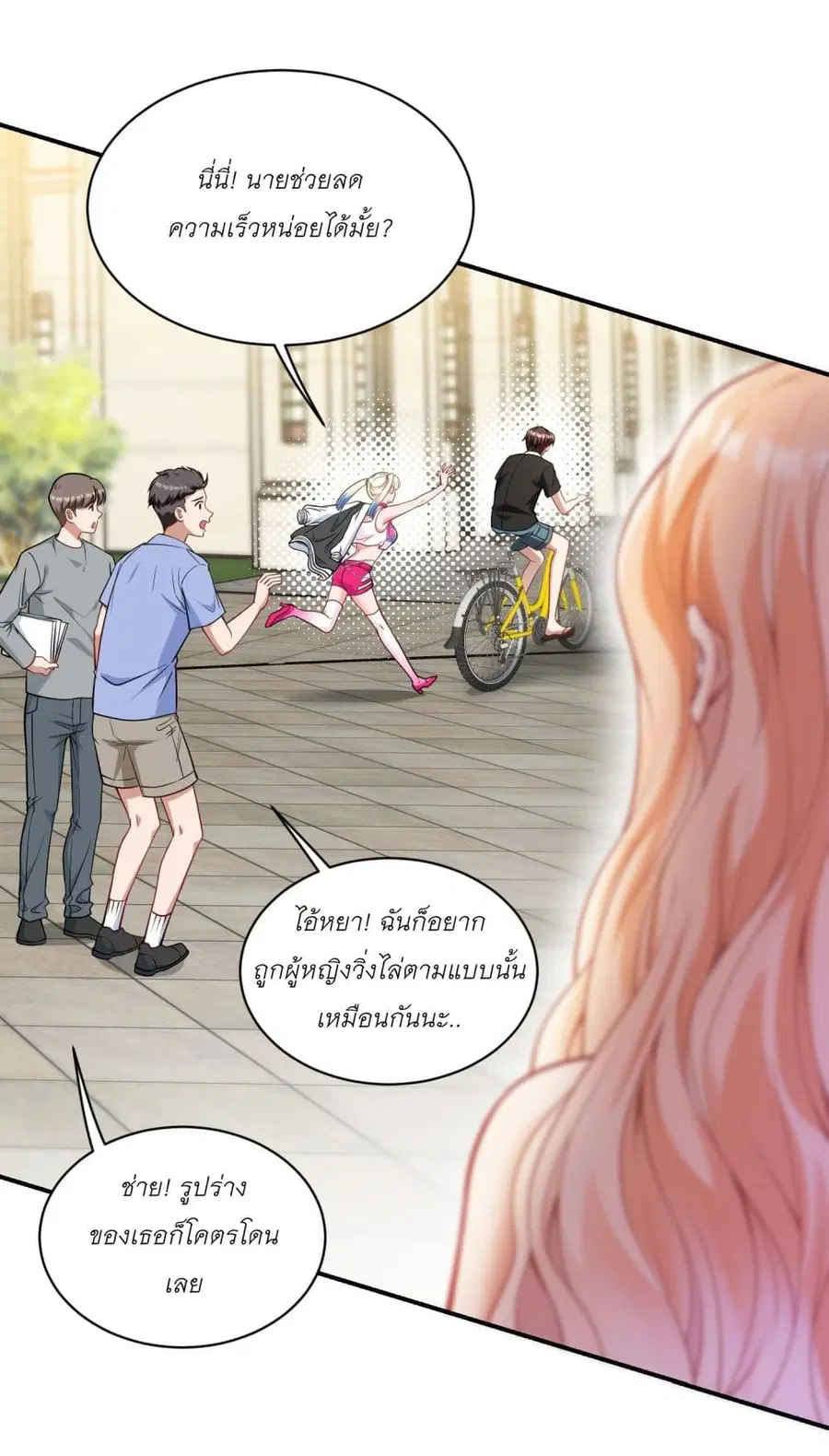 Became a Billionaire After Dog Licking Improperly ตอนที่ 63 — หน้า 18 จาก 46
