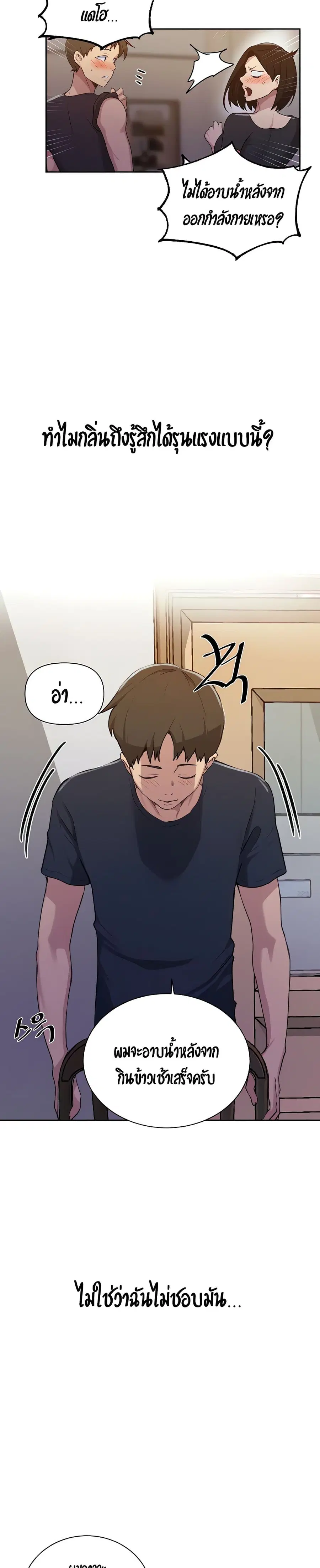 Secret Class ตอนที่ 108 — หน้า 17 จาก 25