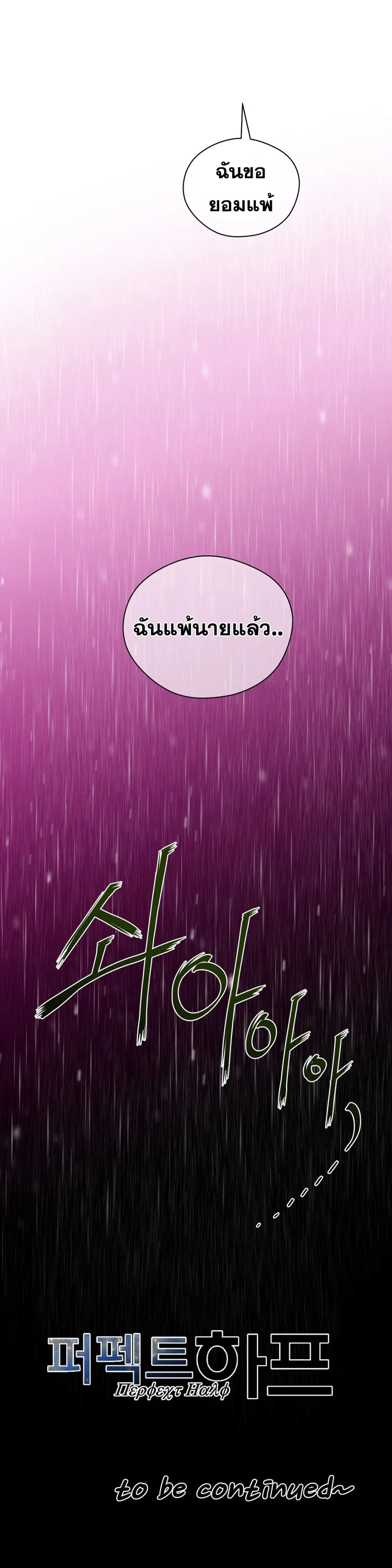 Perfect Half ตอนที่ 14 — หน้า 33 จาก 33