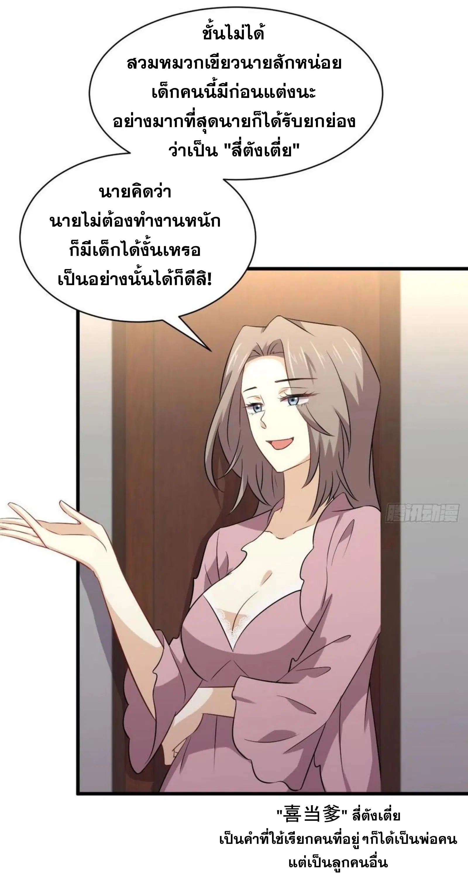 Immortal Swordsman in the Reverse World ตอนที่ 155 — หน้า 3 จาก 40