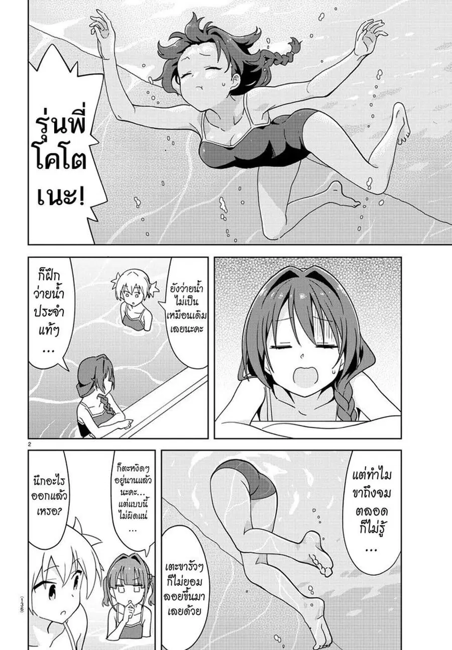 Atsumare! Fushigi Kenkyubu ตอนที่ 232 — หน้า 3 จาก 9