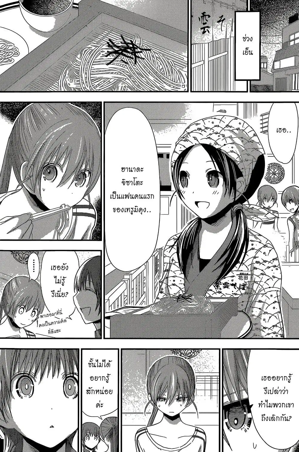 Minamoto-kun Monogatari ตอนที่ 166 — หน้า 4 จาก 10