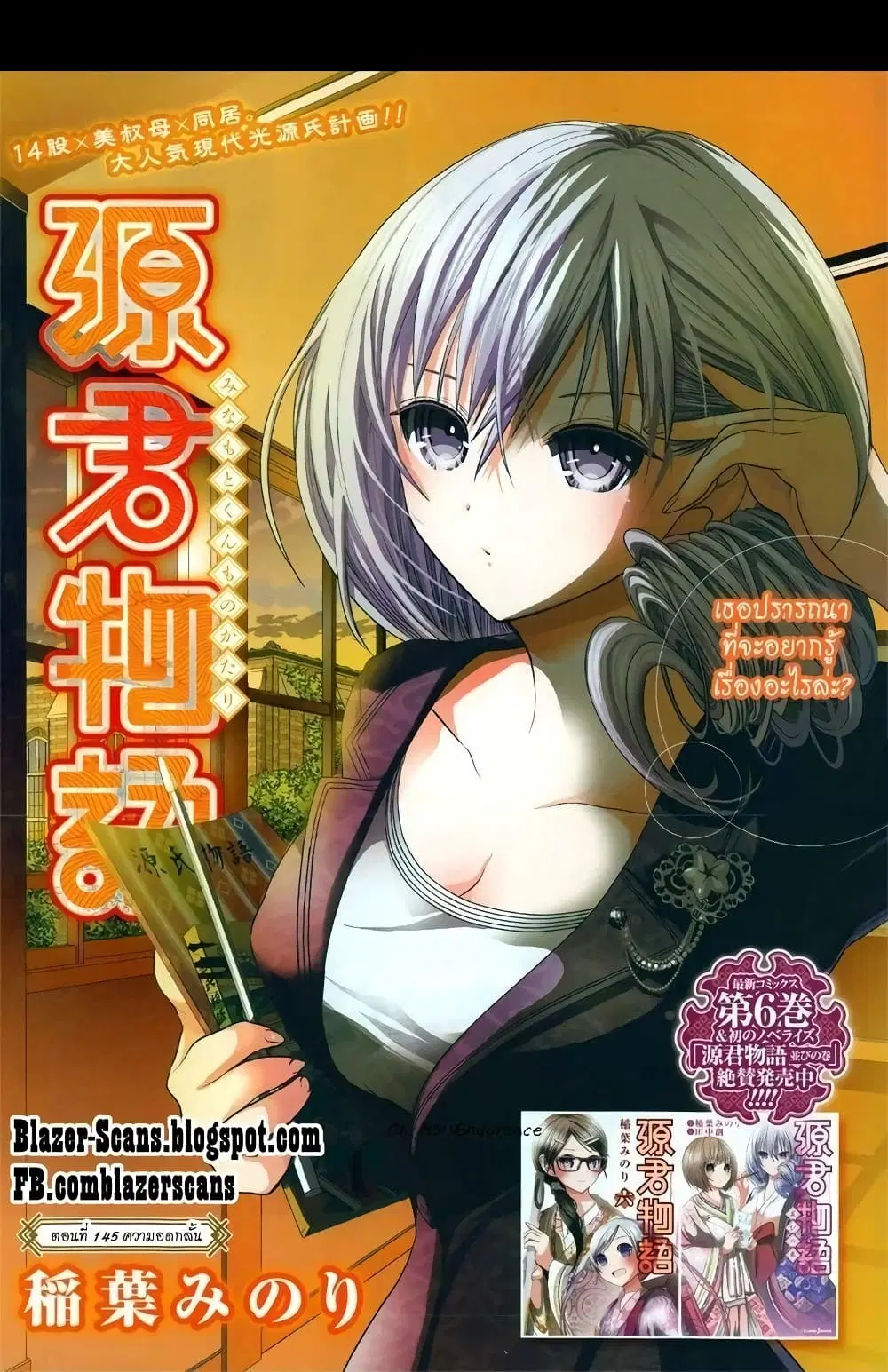 Minamoto-kun Monogatari ตอนที่ 145 — หน้า 1 จาก 10